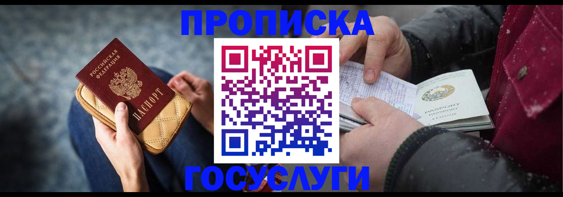 прописка 2025 в Нижнем Новгороде