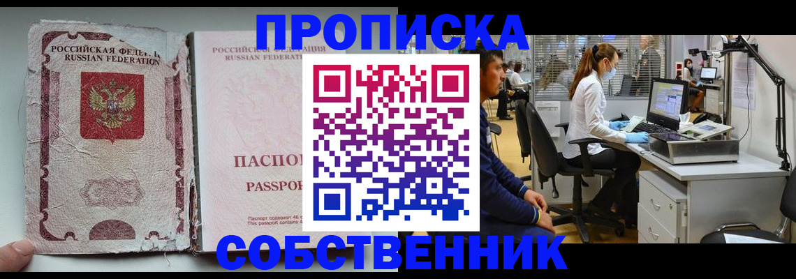 прописка 2025 в Нижнем Новгороде